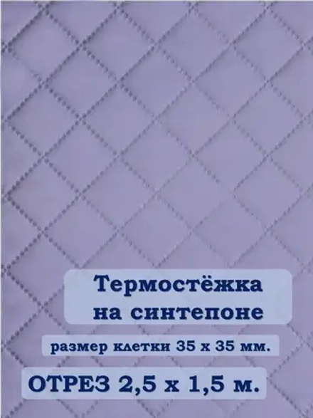 Ткань термостежка на синтепоне для рукоделия