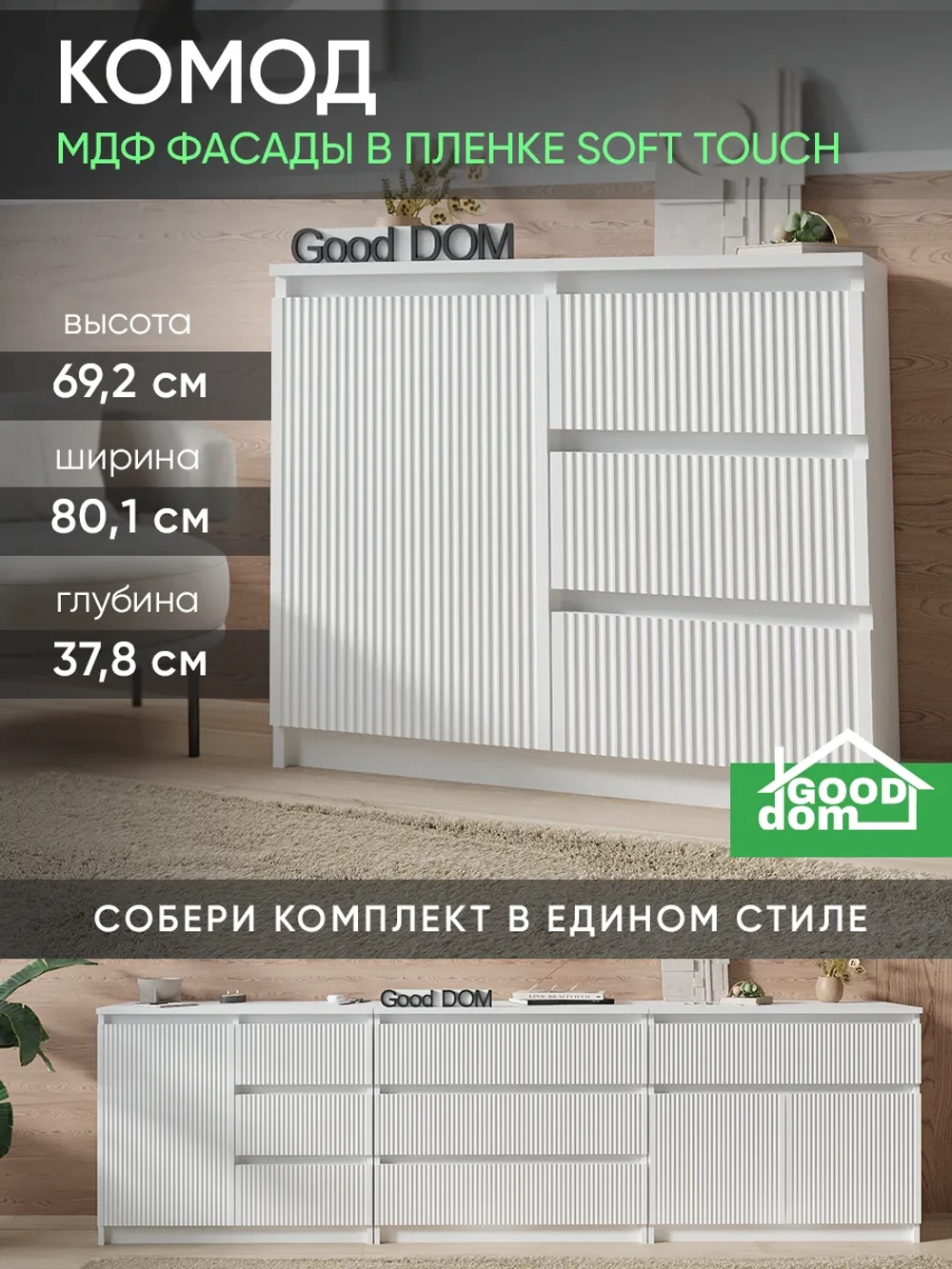 Белый комод 80 см КМД-31-МДФ-1