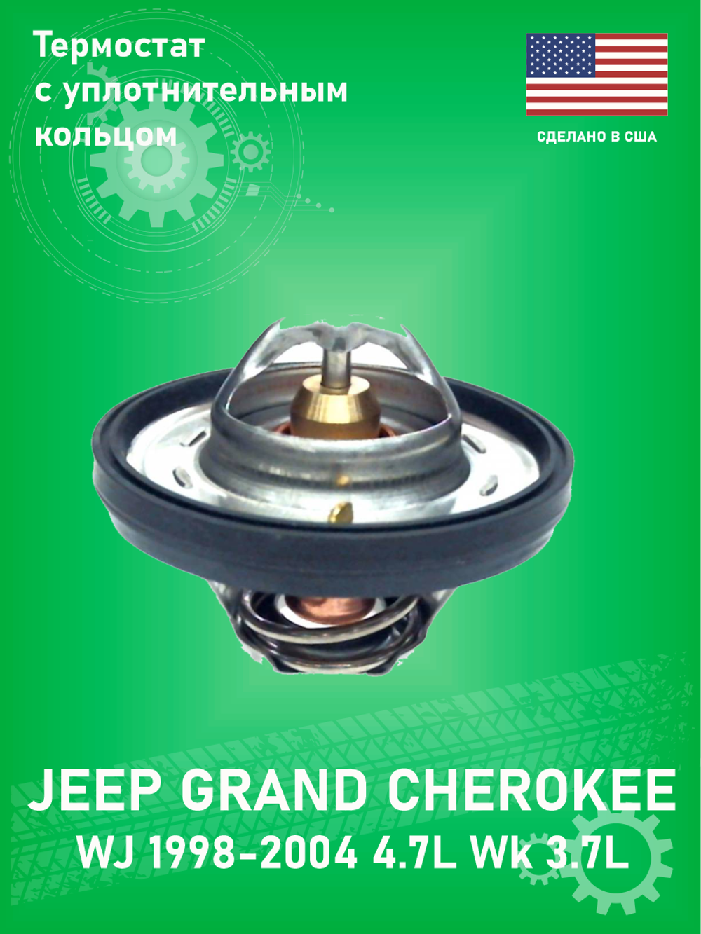 Термостат ULTRA POWER 33919 91C Jeep Grand Cherokee WJ 4.7L WK 3.7L WK 4.7L