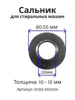 Сальник 30х60.55х10/12 стиральной машины Samsung SLB004SA (DC62-00242A) со смазкой