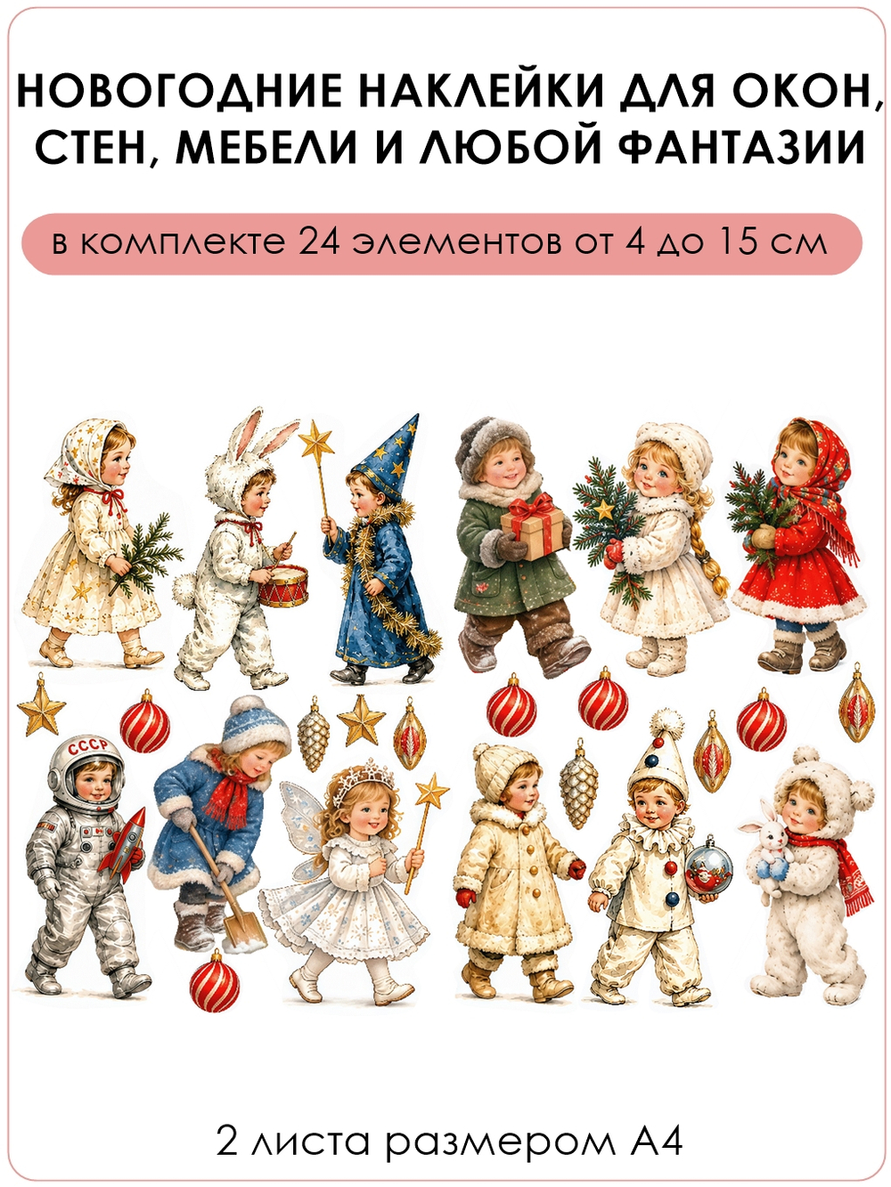 Новогодние наклейки для окон, стен и мебели ДЕТСТВО