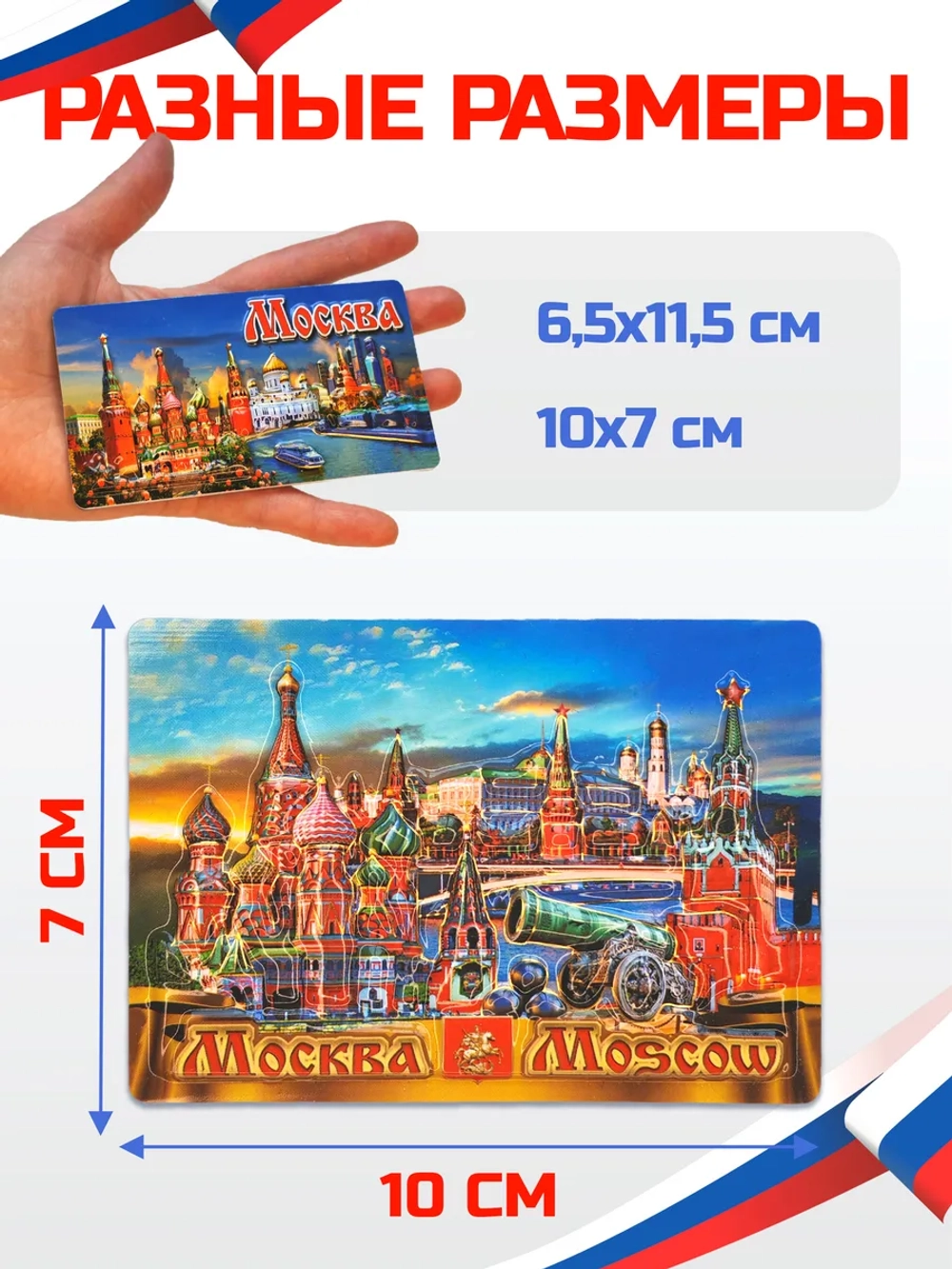 Набор магнитов сувенирный Москва 6 штук