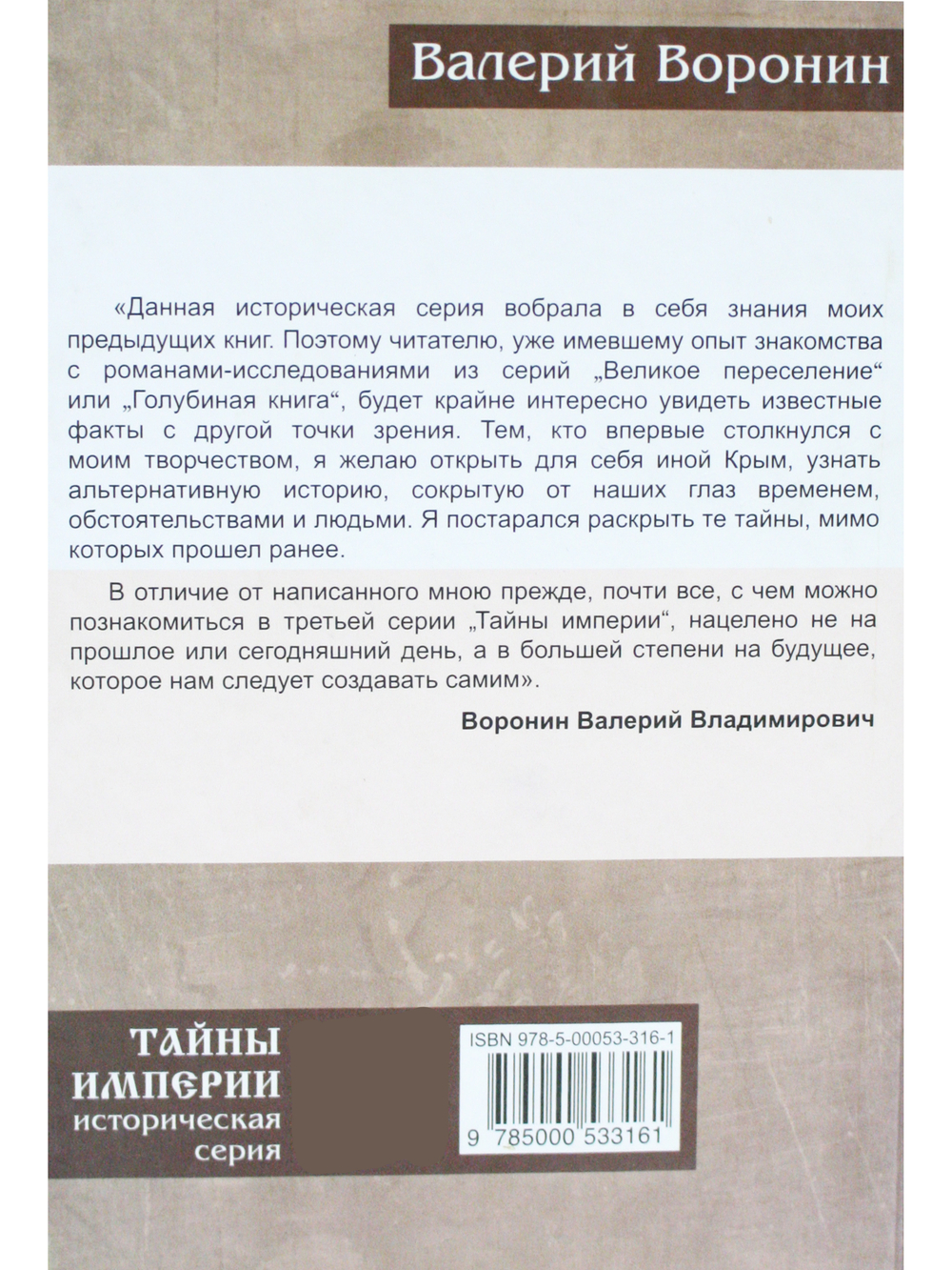Царская копейка. Тайный проект императора
