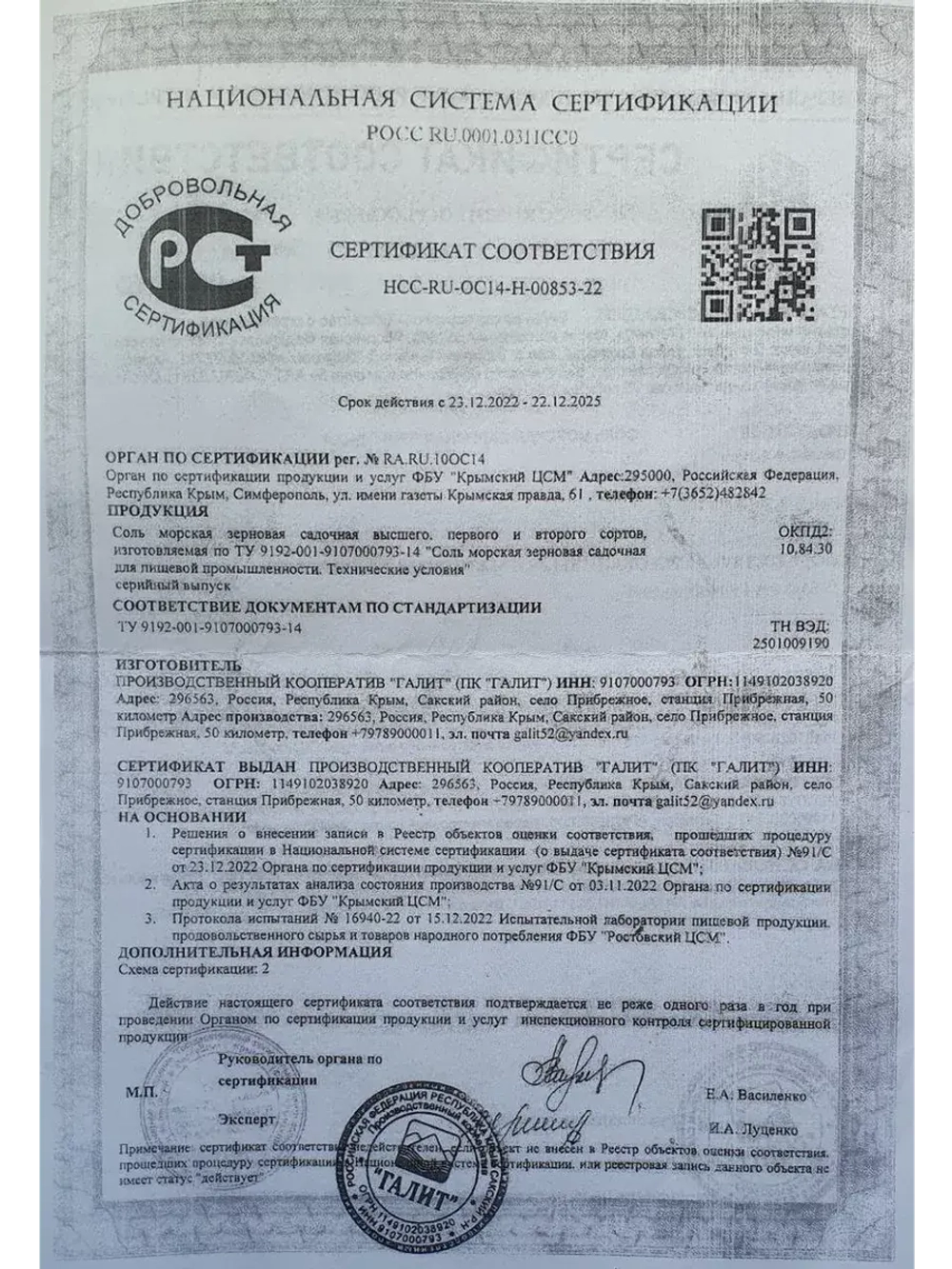 Морская Соль и чайный пакетик для ванны
