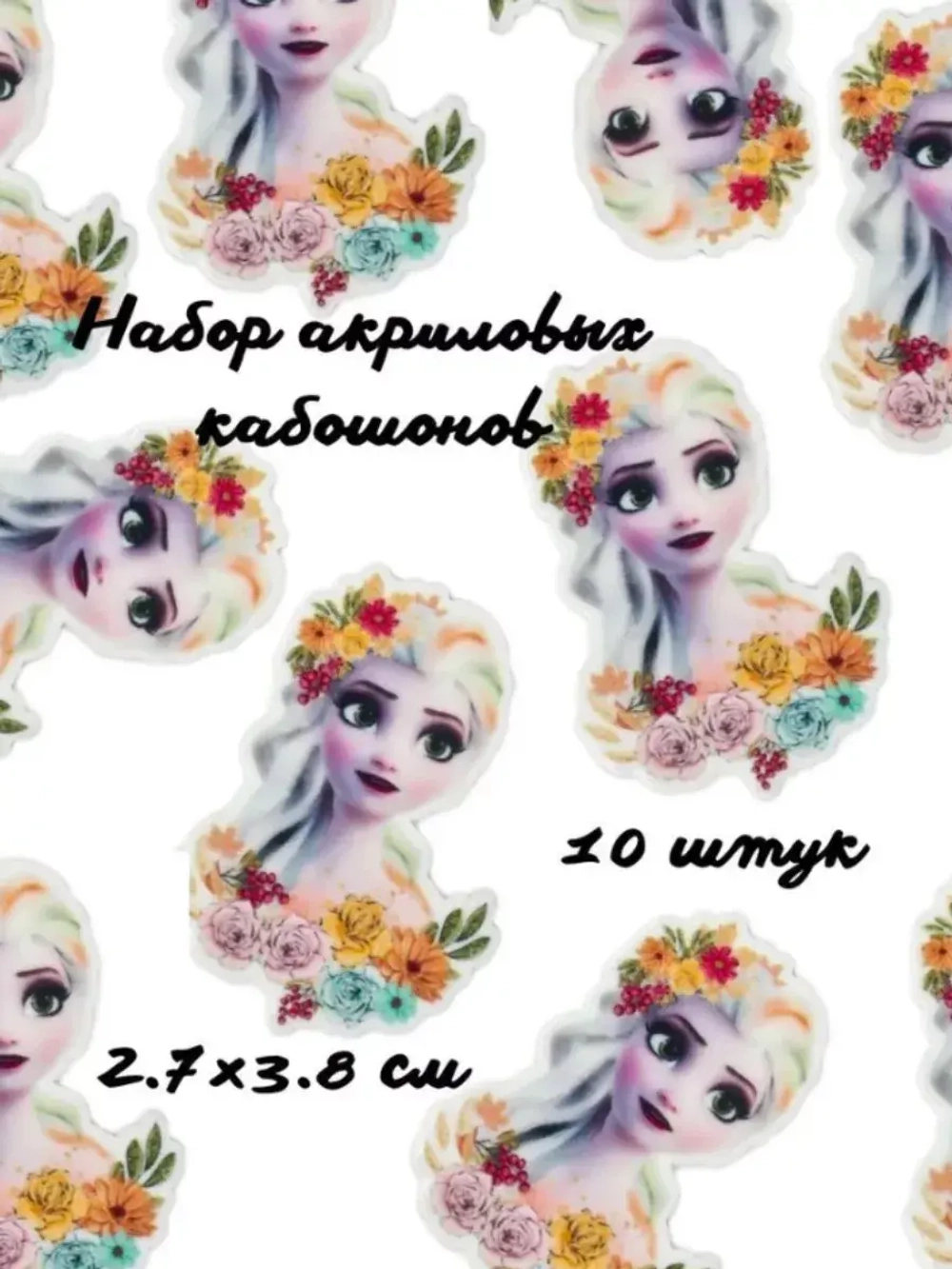 Кабошоны для рукоделия акриловые 10 шт