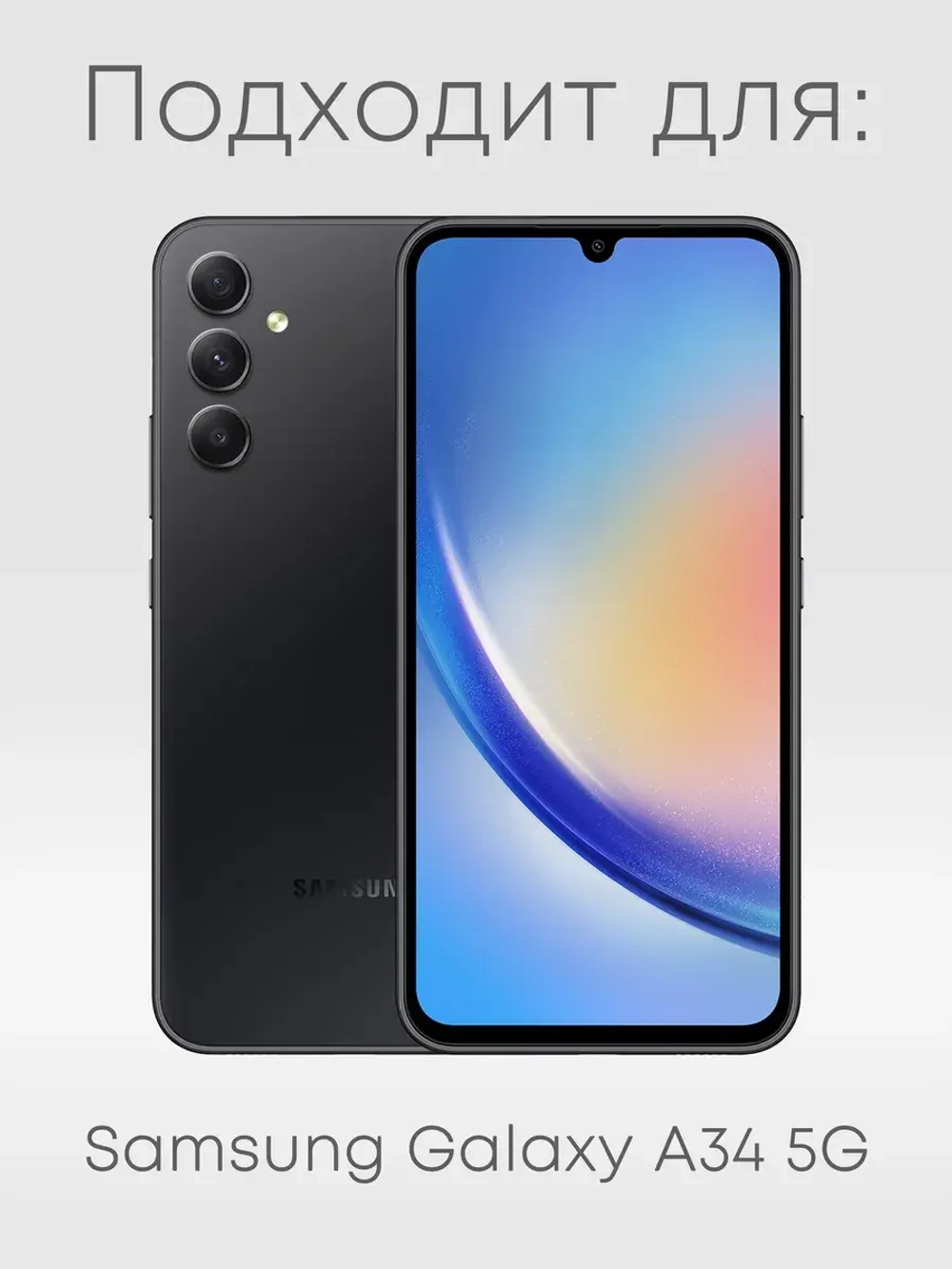 Чехол на Samsung A34 с 3D принтом