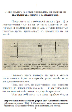 Циолковский, К.Э. Аэроплан, или птицеподобная (авиационная) летательная машина... и другие произведения, дореформенная орфография