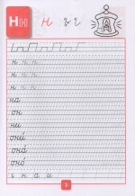 Прописи. 1 класс. Часть 2