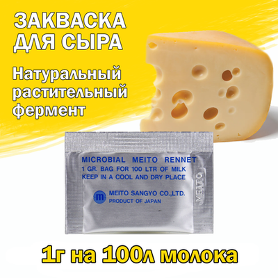Пепсин - ренин Meito (Мейто / Меито) 1г
