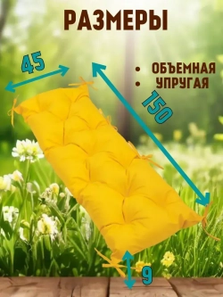 Подушка 45х150 на скамью на лавочку на качели/ цвет желтый