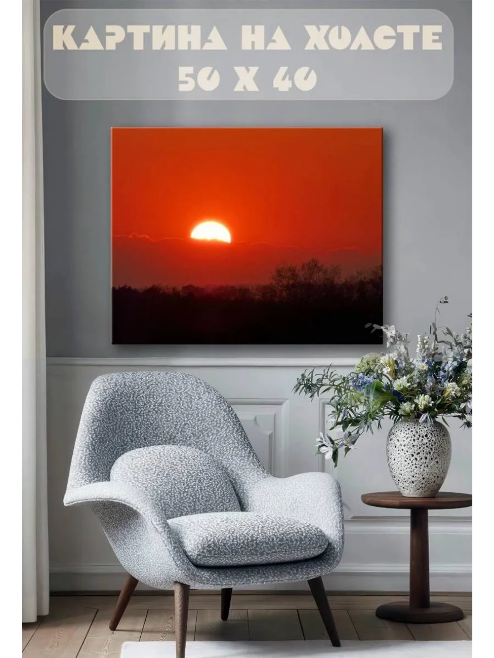 Картина на стену 40 X 50 Закат