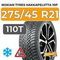 Nokian Tyres Hakkapeliitta 10p SUV 275/45 R21 110T XL шип.