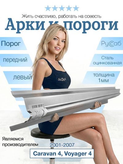 Порог передний левый Dodge Caravan, Chrysler Voyager 4 Полный профиль (1мм)