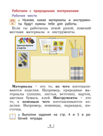 Технология 1 кл. Учебник