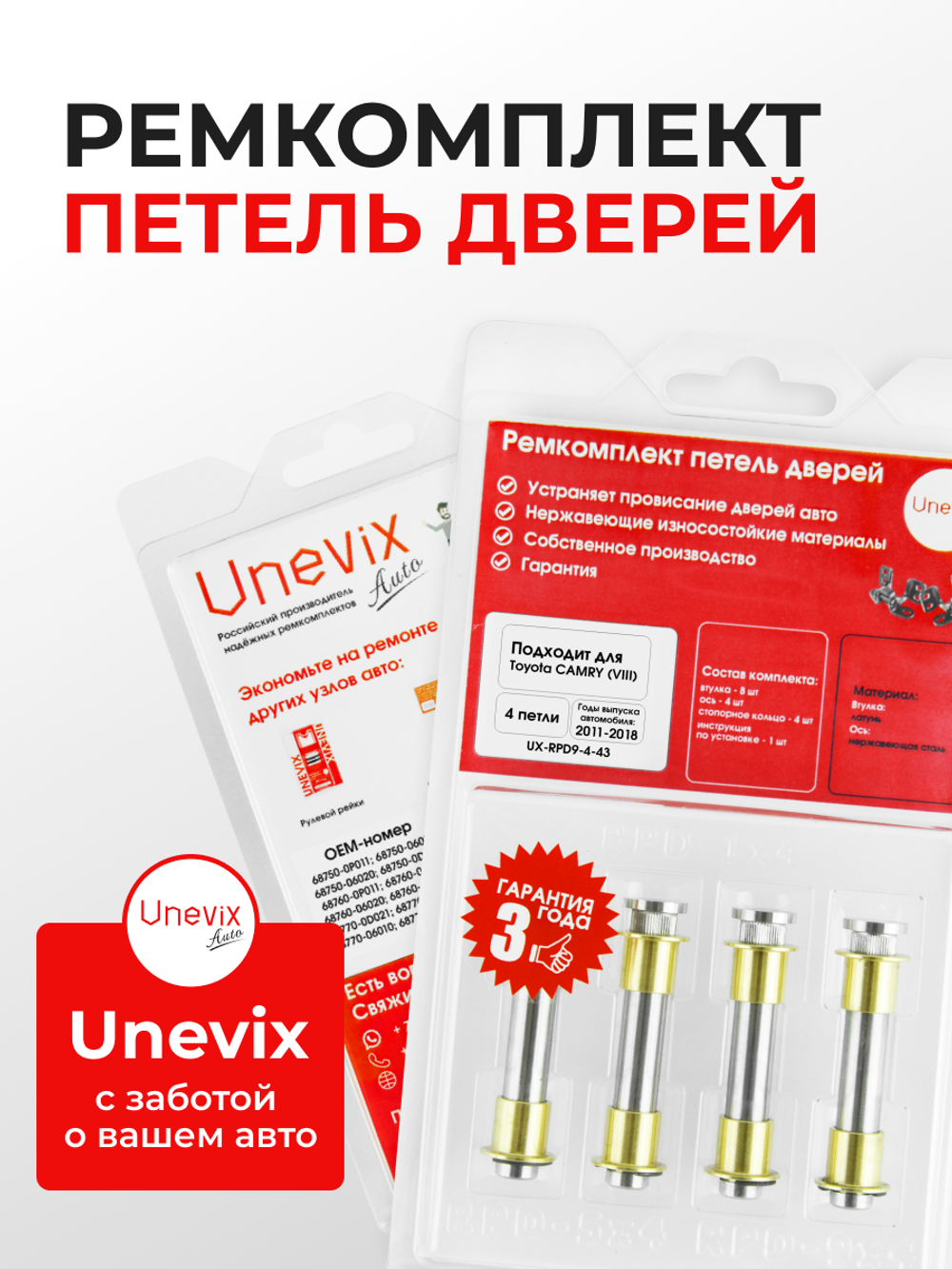 Ремкомплект (втулки) петель задних дверей Toyota Camry (VIII) [Кузов:XV50, XV55] (4 петли, RPD9-4) 2011-2018