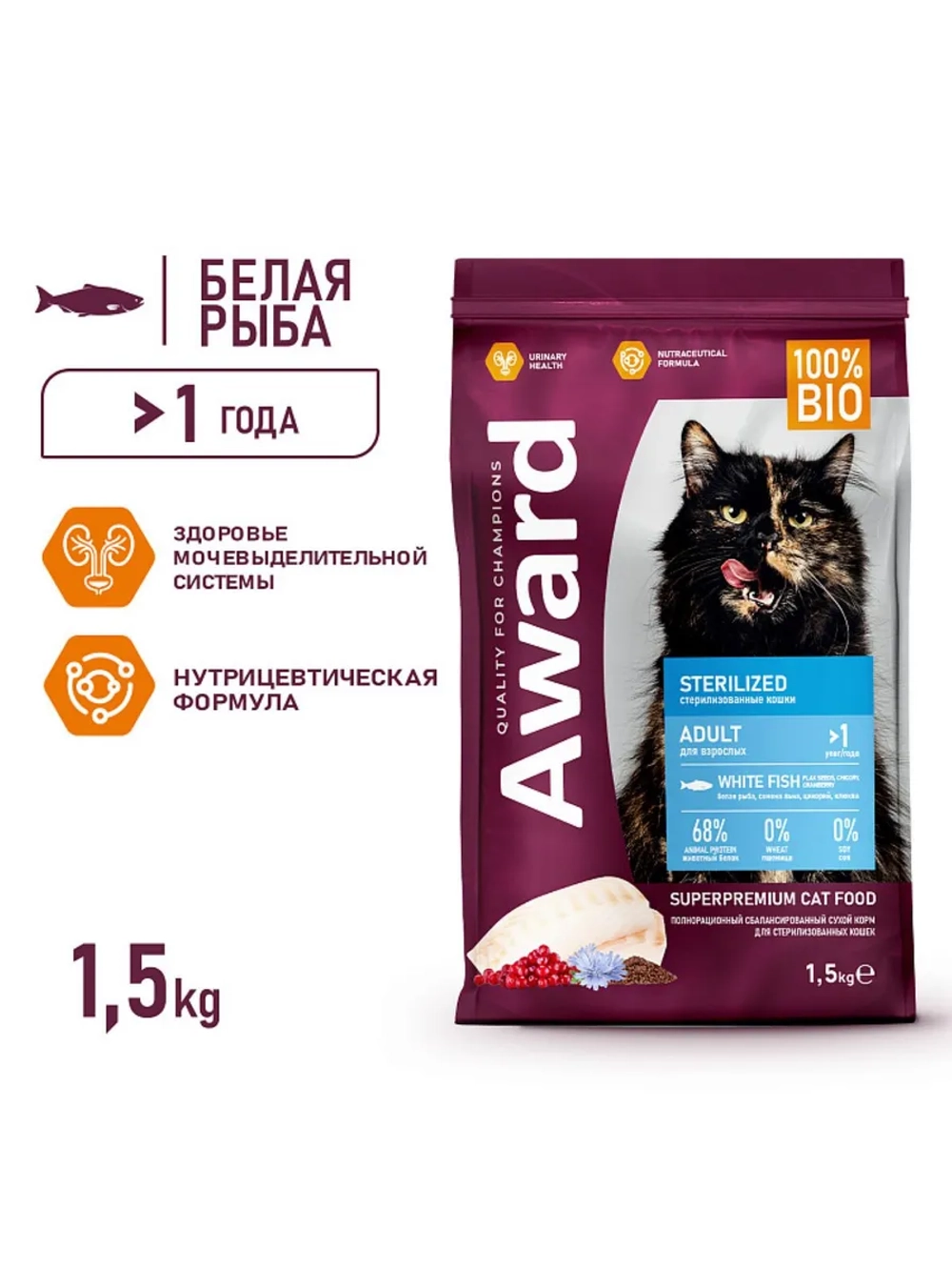Корм для кошек Sterilized с белой рыбой 1,5кг