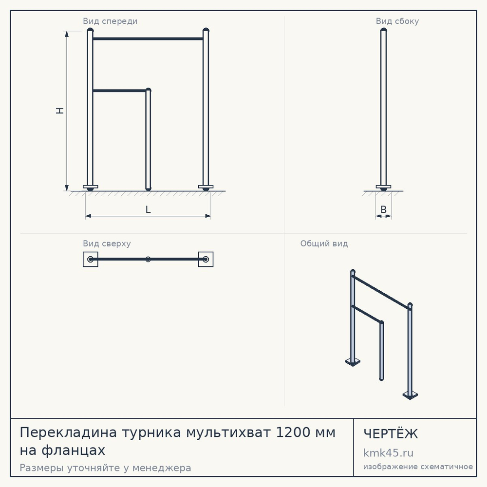 Перекладина турника мультихват 1200 мм на фланцах — от 7 000 ₽