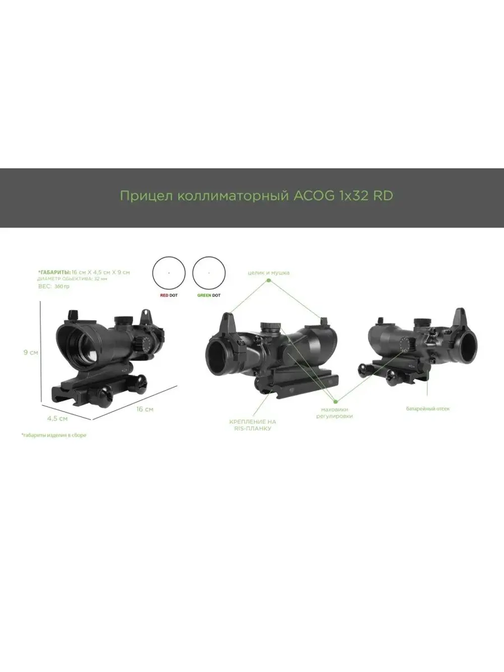 Прицел коллиматорный ACOG 1x32 RD