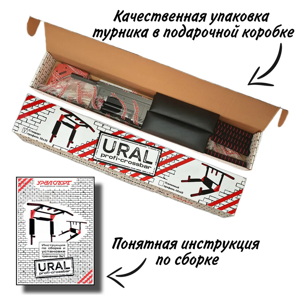 Турник 3 в 1 Урал Профи-кроссбар Черный