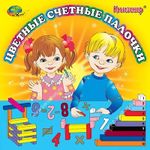 Учебно игровое пособие Счётные палочки Кюизенера 3-7 лет Корвет