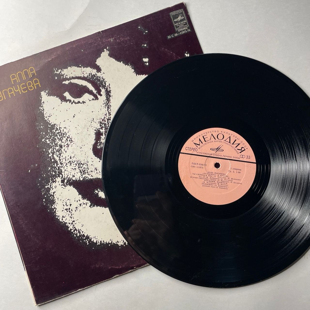 Винтажная виниловая пластинка LP Алла Пугачева, Арлекино И Другие (СССР 1979)