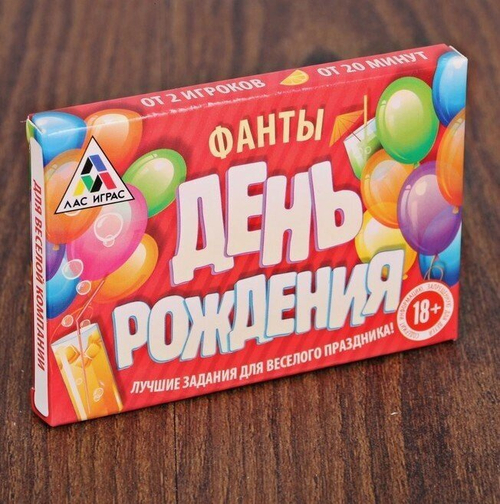 Фанты на праздник «День рождения»