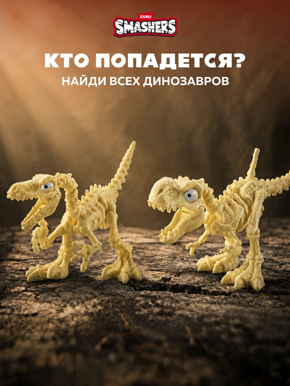 Яйцо Динозавра ZURU Smashers Dino Island. Дино игрушки для мальчиков. 7486