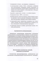 Подари мне радость общения. Пособие по работе с коммуникативными книгами для педагогов и родителей