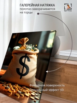 Картина "Денежный мешок", галерейная 50х70см 1шт.
