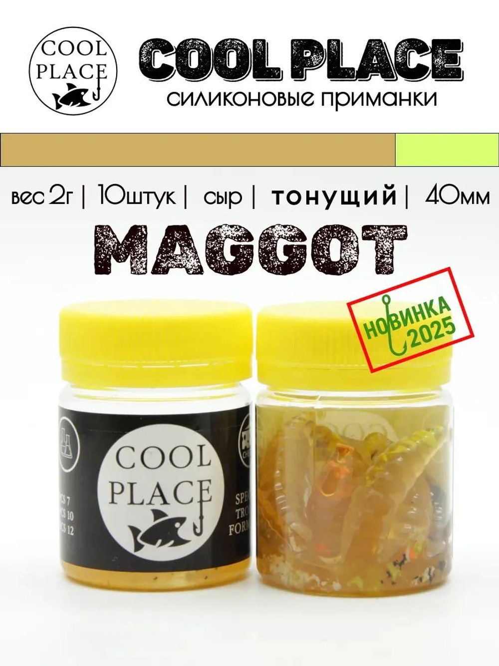 Форелевая приманка Магот пиво