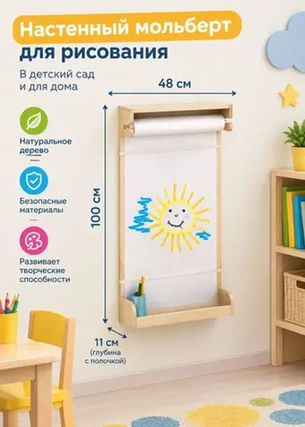 Настенный мольберт для рисования Ода серия Скандик 214070504