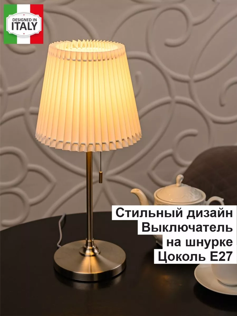 Торшер настольный с абажуром из ткани