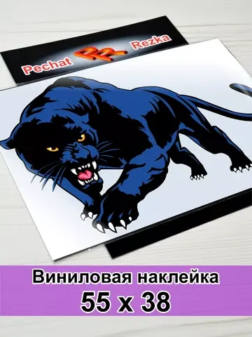Наклейка - Черная пантера