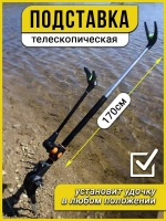 Подставка телескоп 170 ассорти