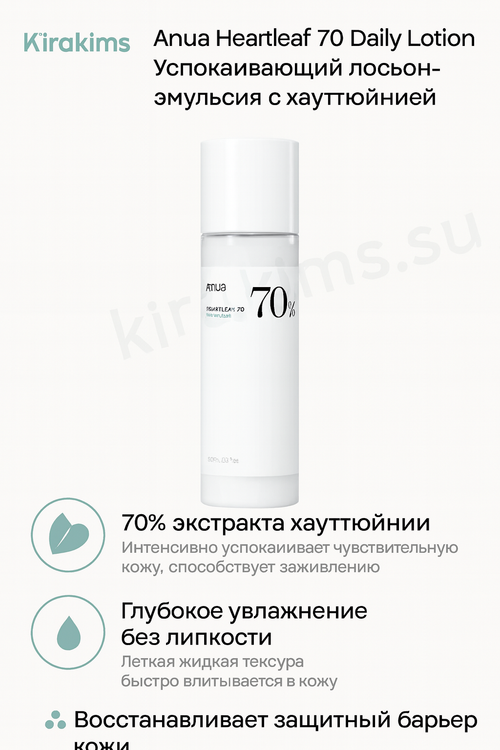 Anua Heartleaf 70% Intense Calming Cream - Интенсивный барьерный крем на основе хауттюйнии