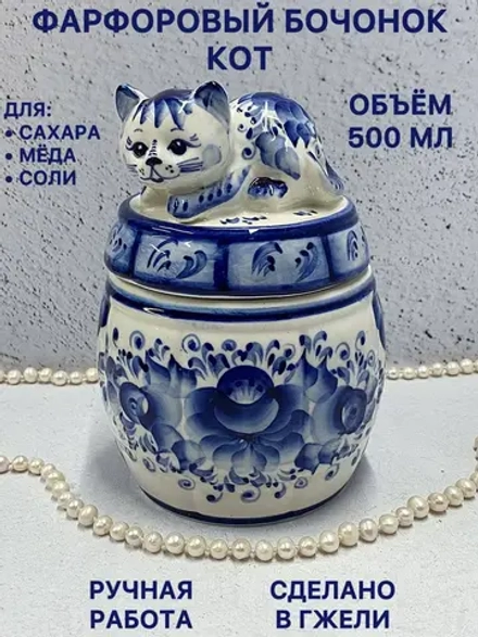 Бочонок Кот Гжель