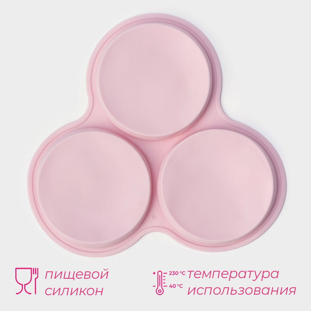 Форма для выпечки «Круг» 23×19.5 см, 3 ячейки (d=10 см)