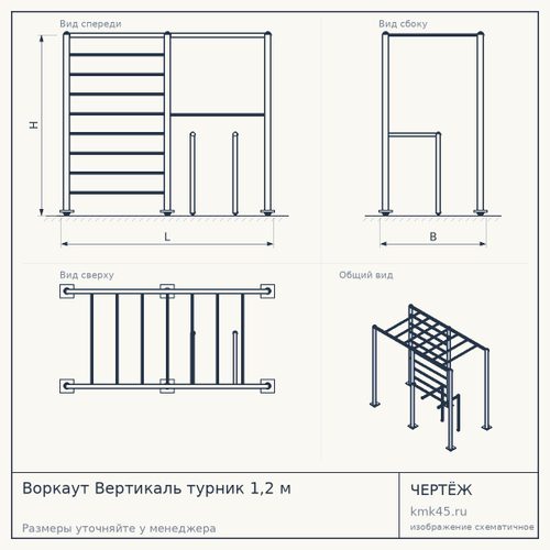 Воркаут Вертикаль турник 1,2 м — от 8 800 ₽