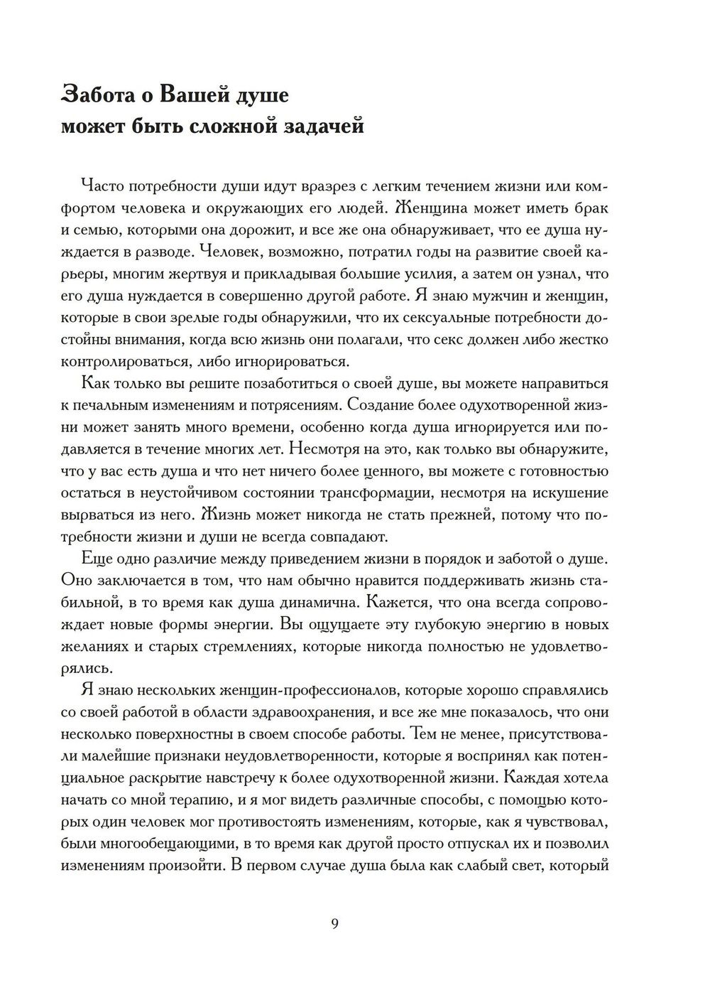 Забота о душе (PDF)
