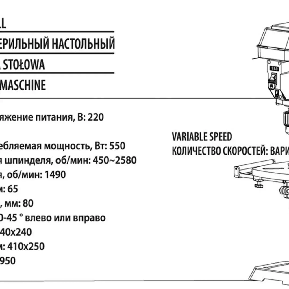 Станок сверлильный настольный(220В,50Гц,550Вт,450-2580об/мин,?сверла 3-16мм,ход 80мм,стол 0-45°,240х240мм,?стойки 65мм,общ.высота 950мм) Forsage F-DP30016VL Forsage F-DP30016VL
