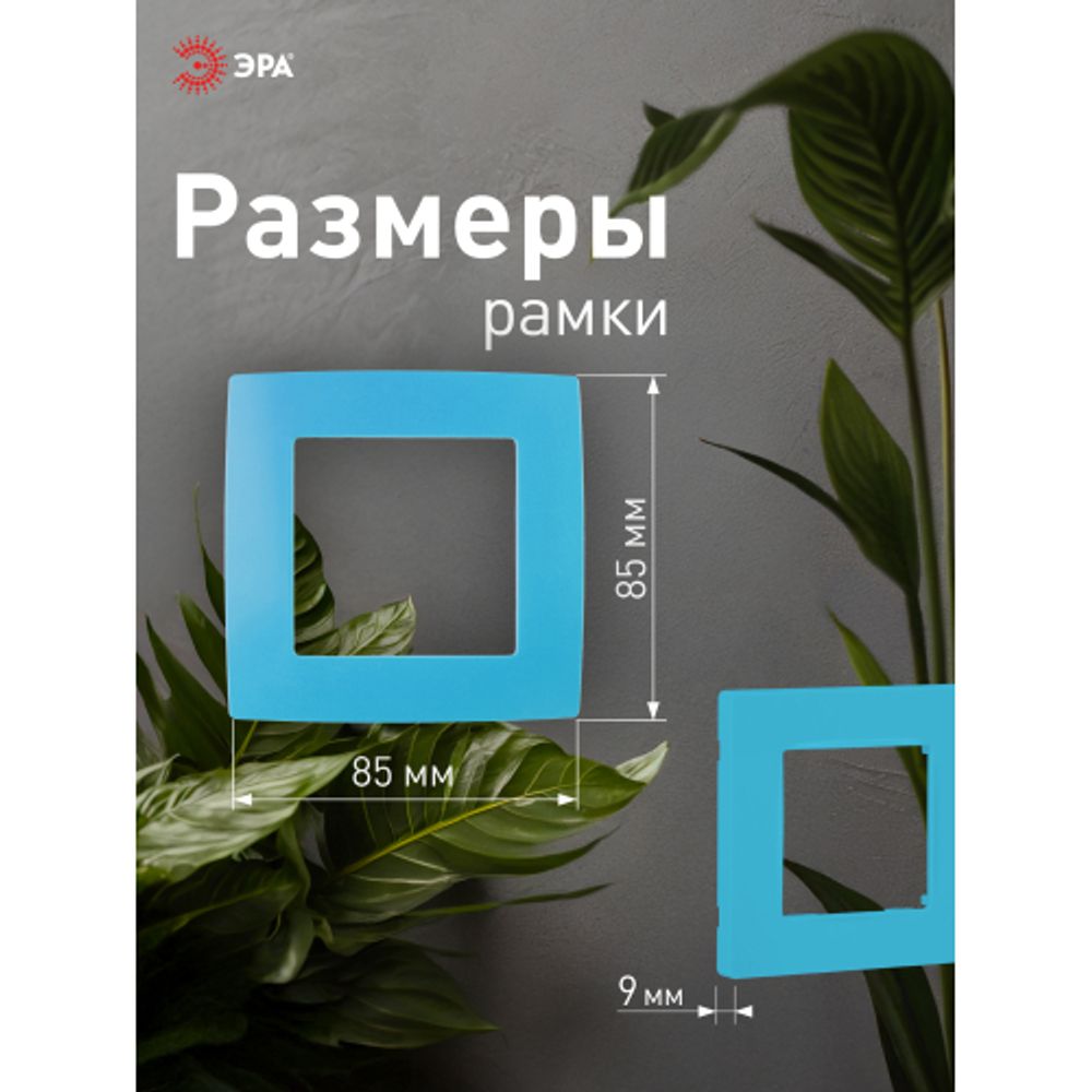 12-5001-28 ЭРА Рамка на 1 пост, Эра12, голубой | Эра 12
