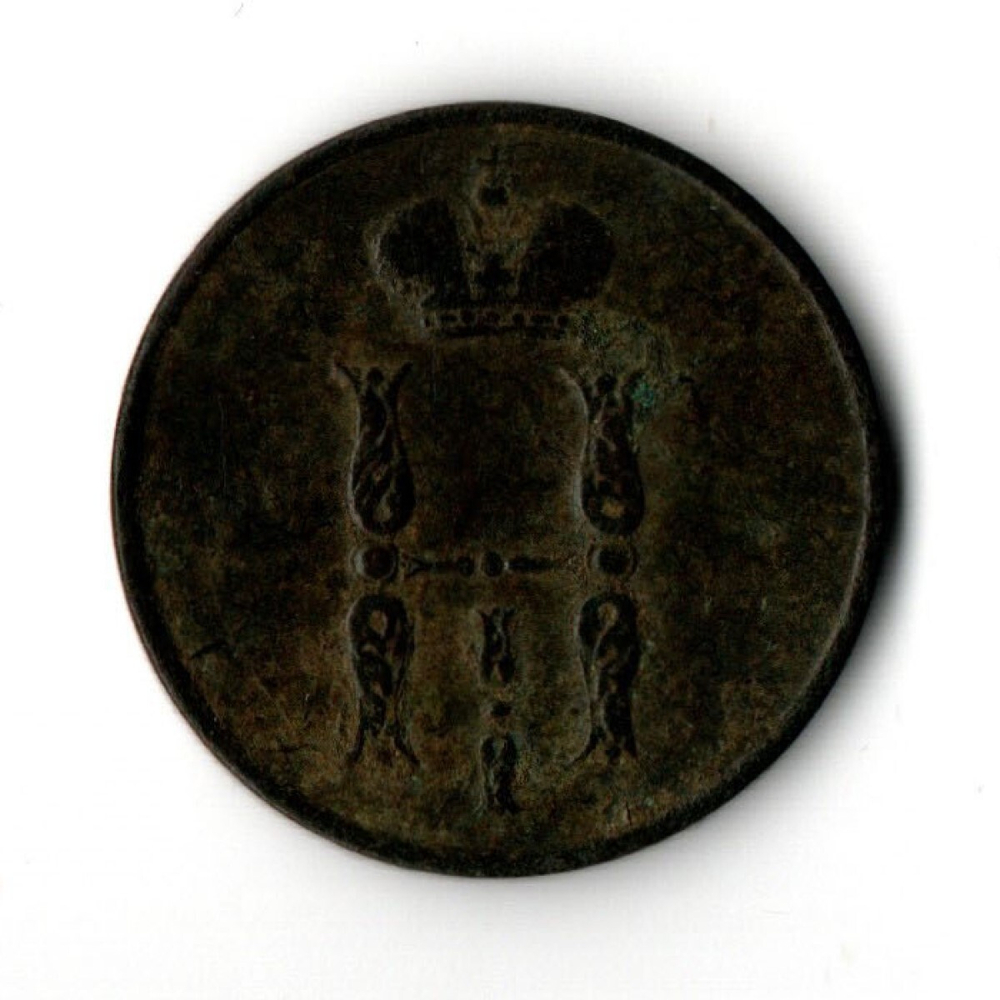 1 копейка 1855 год вензель Николай I