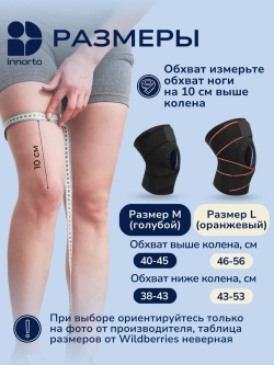 Наколенник спортивный ортопедический 52099
