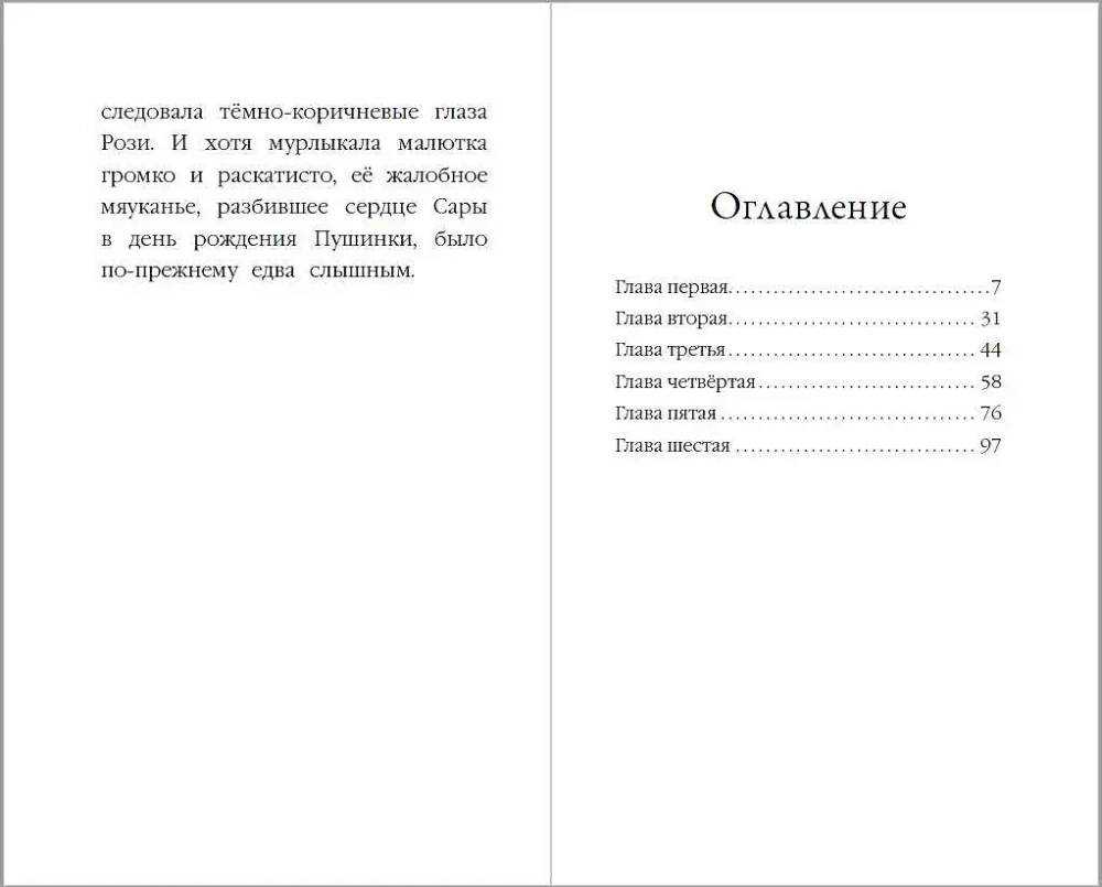 Котёнок Снежинка, или Зимнее волшебство