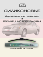 Щетки стеклоочистителя HUOYE Y8 525/500 мм на Chery Elara | Hook/J-Hook