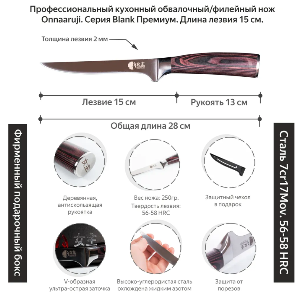 Кухонный нож филейный / обвалочный для мяса и рыбы Onnaaruji. Профессиональный, поварской. Длина лезвия 15 см. Премиум серия