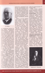 СанктПетербургская государственная педиатрическая академия. 1925–2010