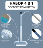 Универсальная щетка 4 в 1 для чистки ковров, мебели, авто и одежды