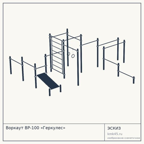 Воркаут ВР-100 «Геркулес»