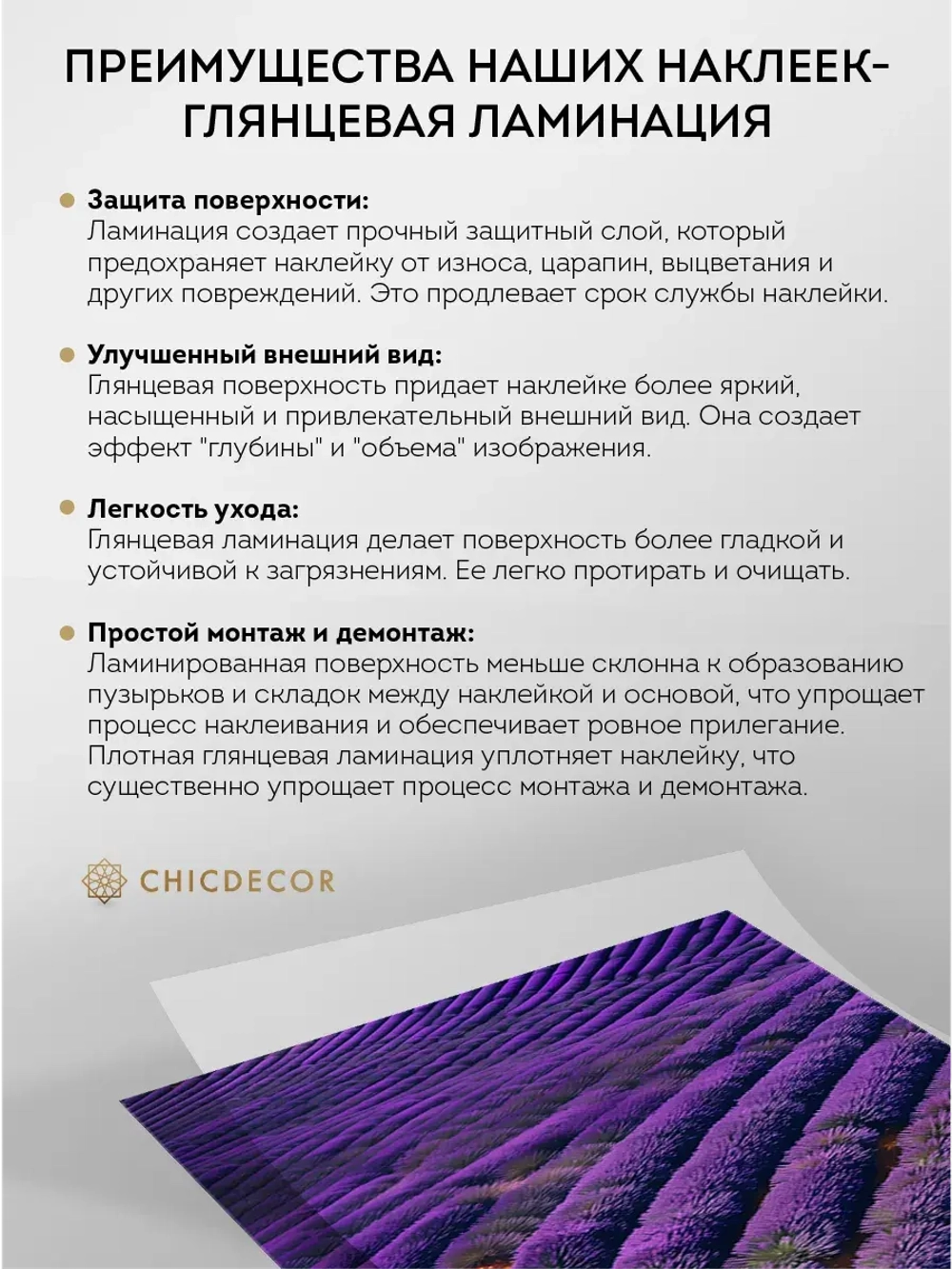 Наклейка интерьерная на холодильник лавандовое поле